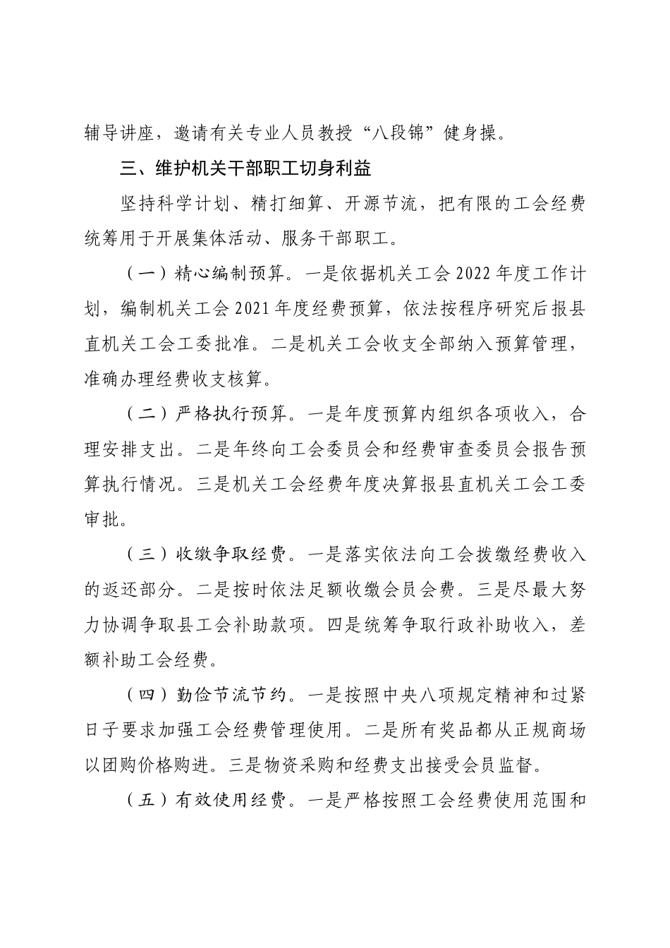 纪委机关2022年工会工作要点.docx_第3页