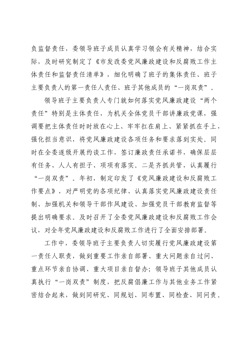 关于2022年执行《新形势下党内政治生活的若干准则》的自查报告.doc_第2页