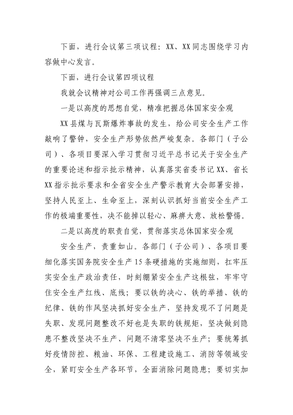 在2022年党委委理论学习中心组集体学习会上的发言、主持词（总体国家安全观）.docx_第2页