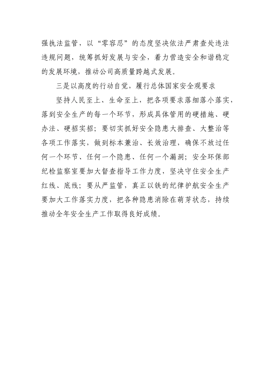 在2022年党委委理论学习中心组集体学习会上的发言、主持词（总体国家安全观）.docx_第3页