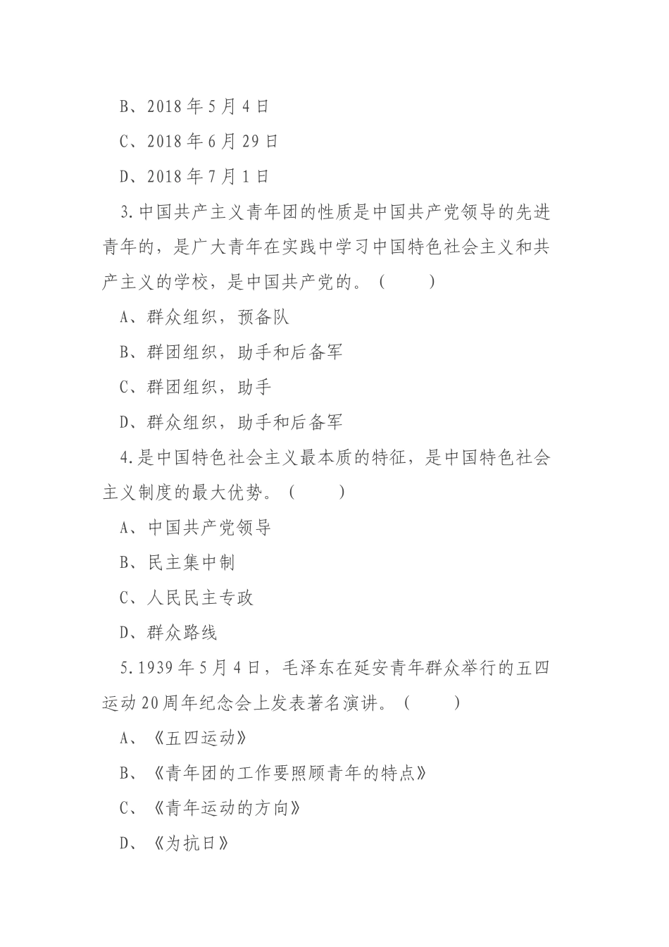 庆祝共青团建团100周年知识竞赛测试题.docx_第3页