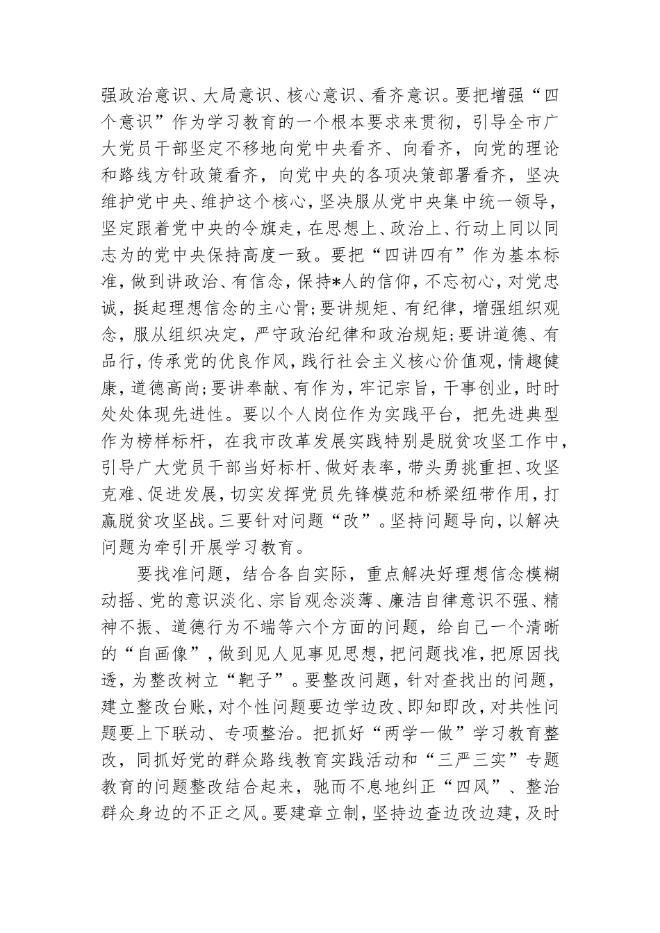 对党忠诚服务人民8篇.doc_第3页