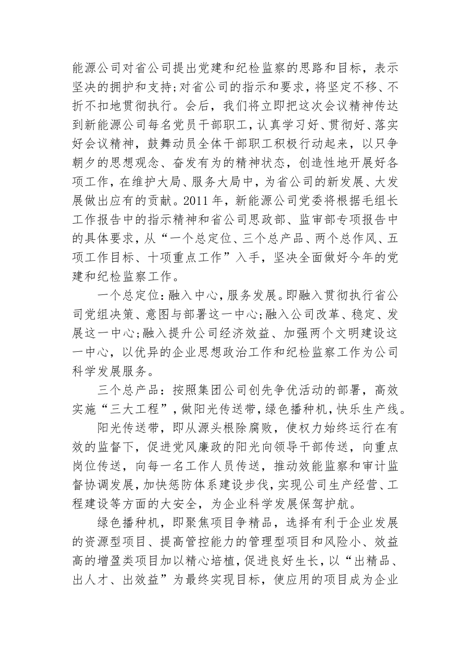 党建共建发言稿3篇.doc_第3页