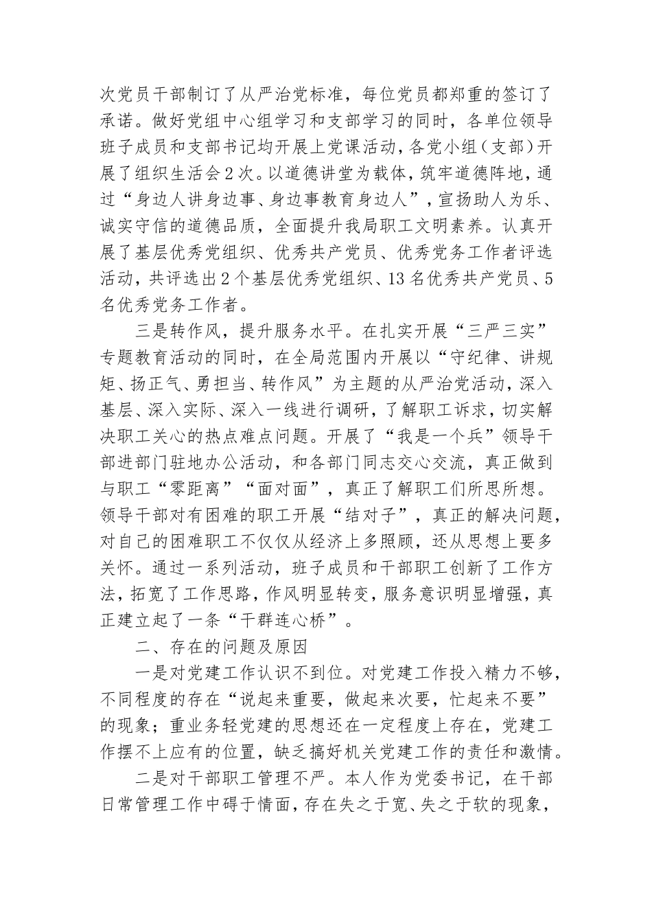 抓基层党建工作述职报告.doc_第2页