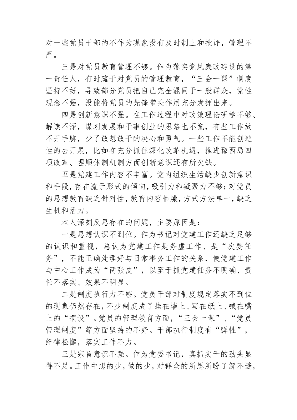 抓基层党建工作述职报告.doc_第3页