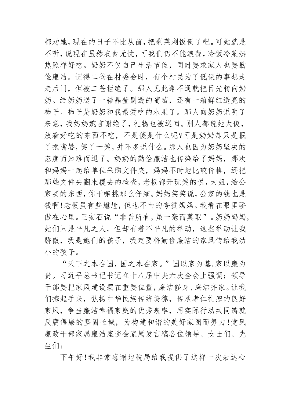 党风廉政干部家属廉洁座谈会家属发言稿.doc_第2页
