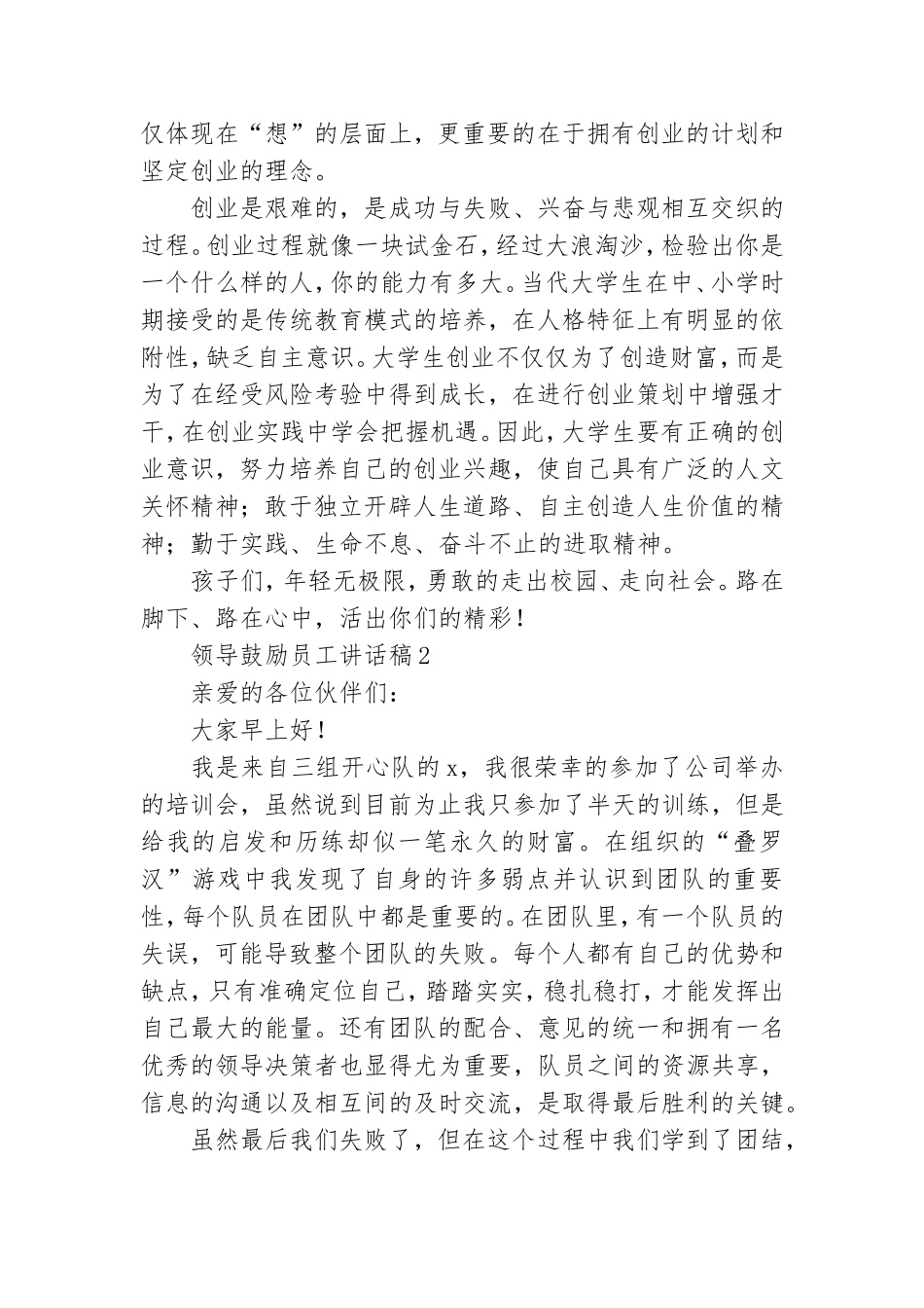 领导鼓励员工讲话稿.doc_第2页