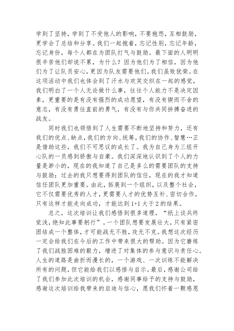 领导鼓励员工讲话稿.doc_第3页