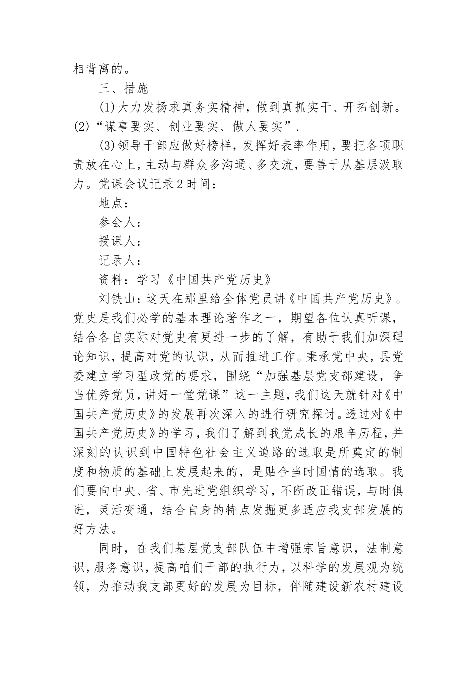 党课会议记录3篇.doc_第2页