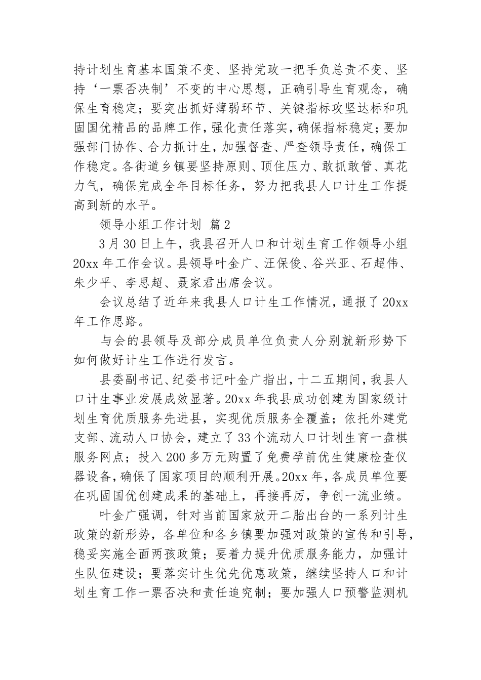 领导小组工作计划8篇.doc_第2页