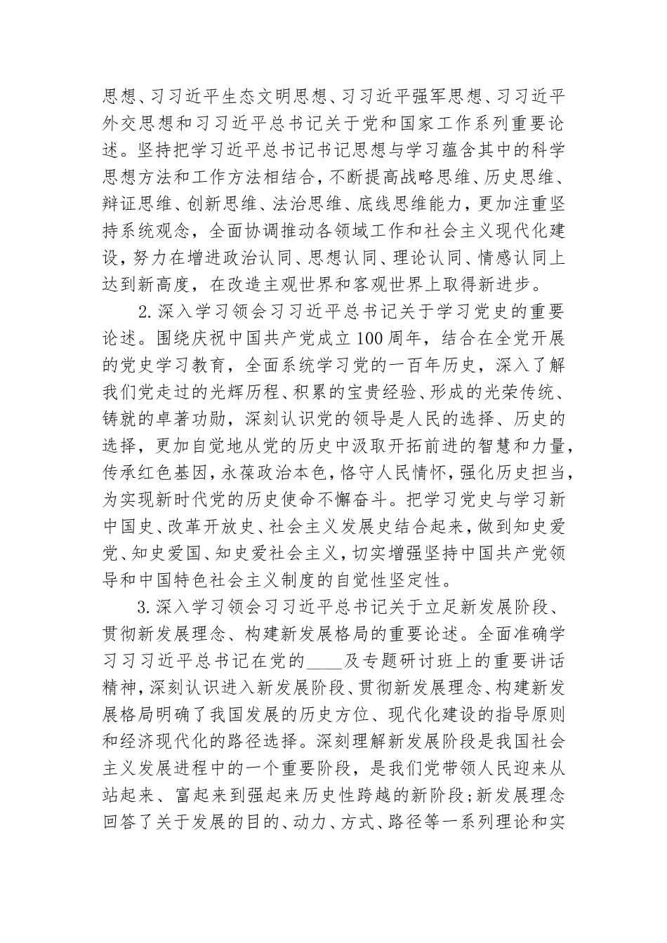党委中心组专题学习计划.doc_第2页