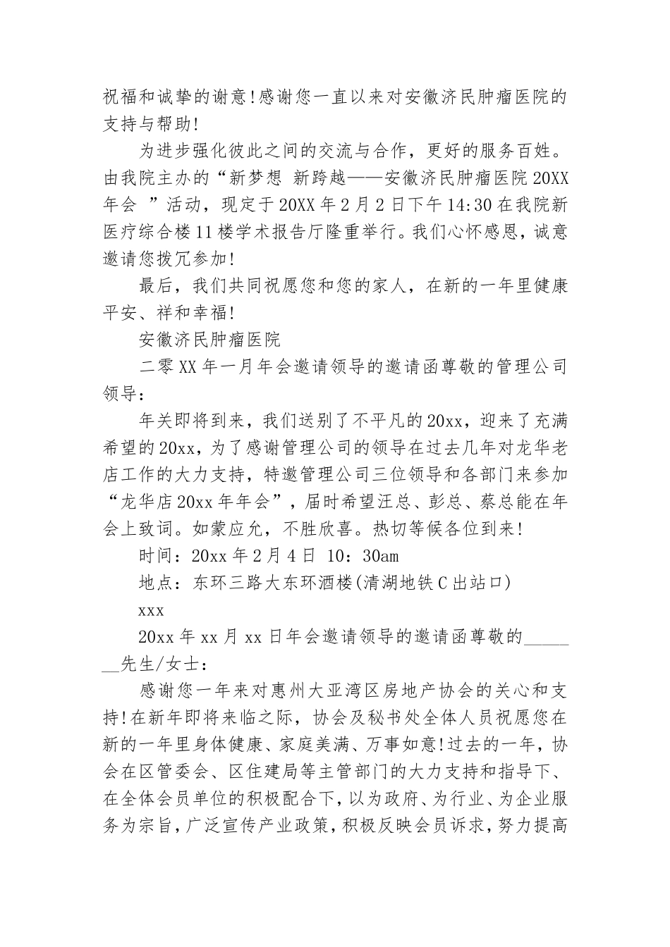 年会邀请领导的邀请函.doc_第2页