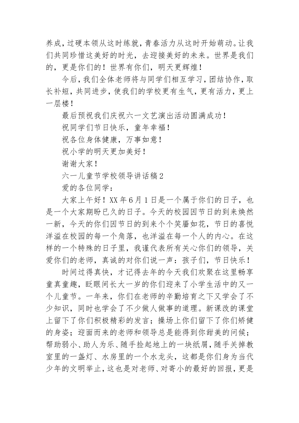 六一儿童节学校领导讲话稿合集8篇.doc_第2页