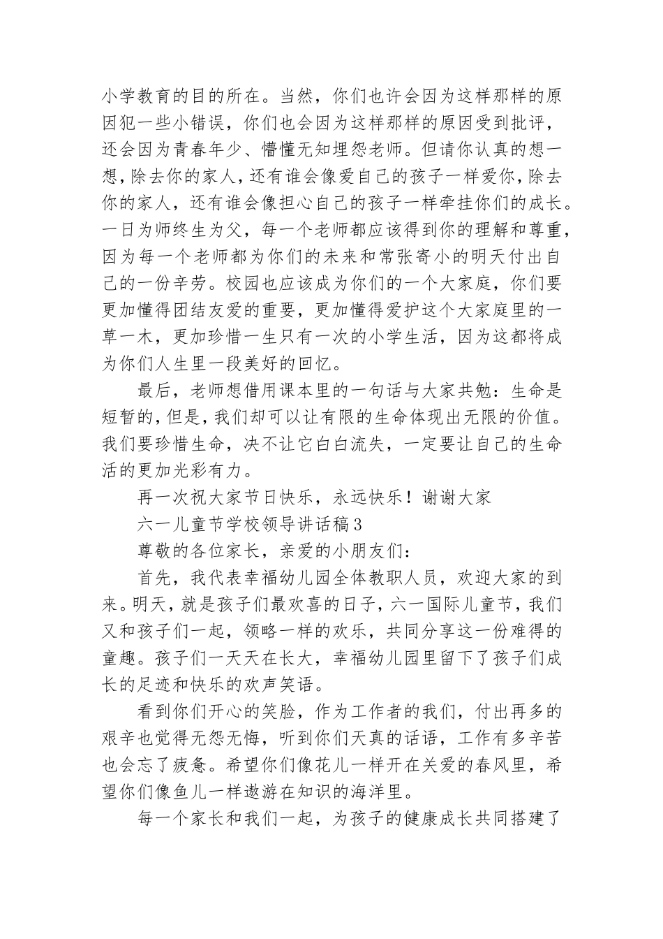 六一儿童节学校领导讲话稿合集8篇.doc_第3页