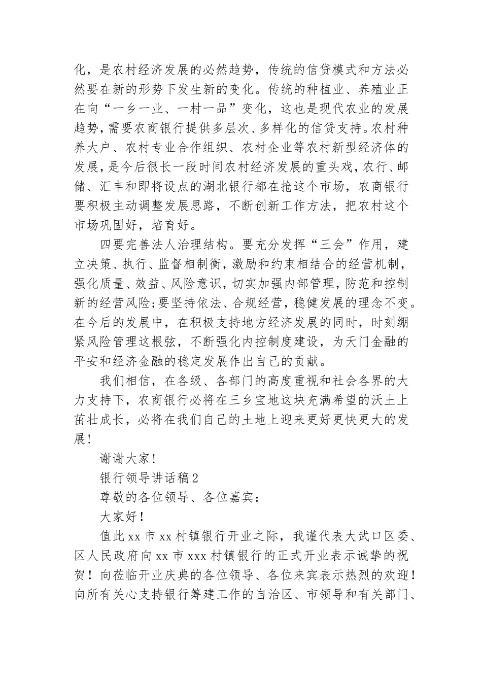 银行领导讲话稿通用15篇.doc_第2页