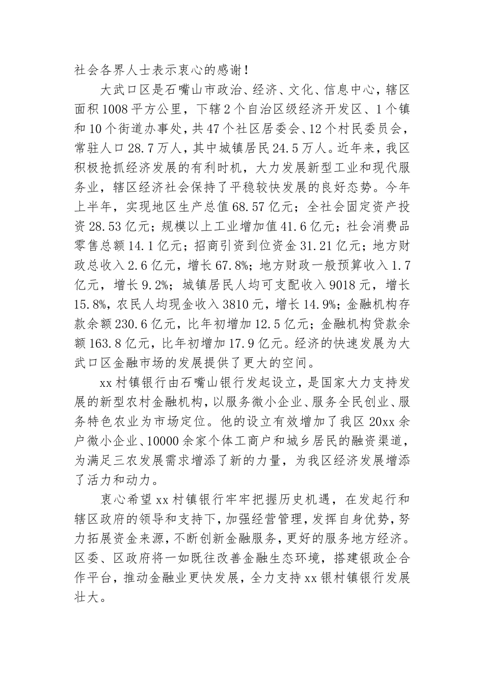 银行领导讲话稿通用15篇.doc_第3页