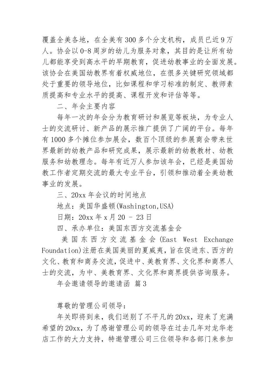 年会邀请领导的邀请函模板合集九篇.doc_第2页