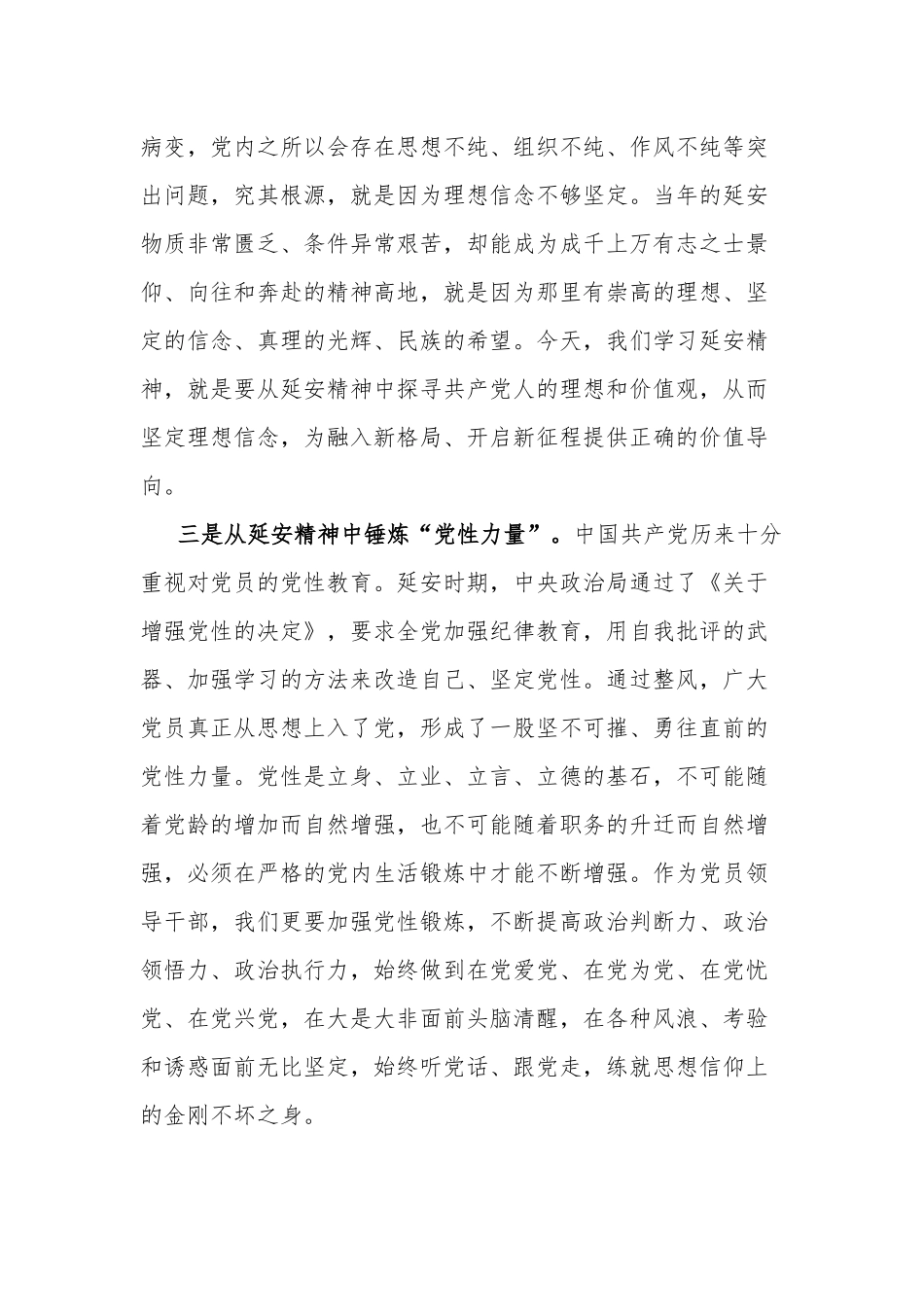 学习延安精神 汲取奋进力量研讨发言两篇.docx_第3页