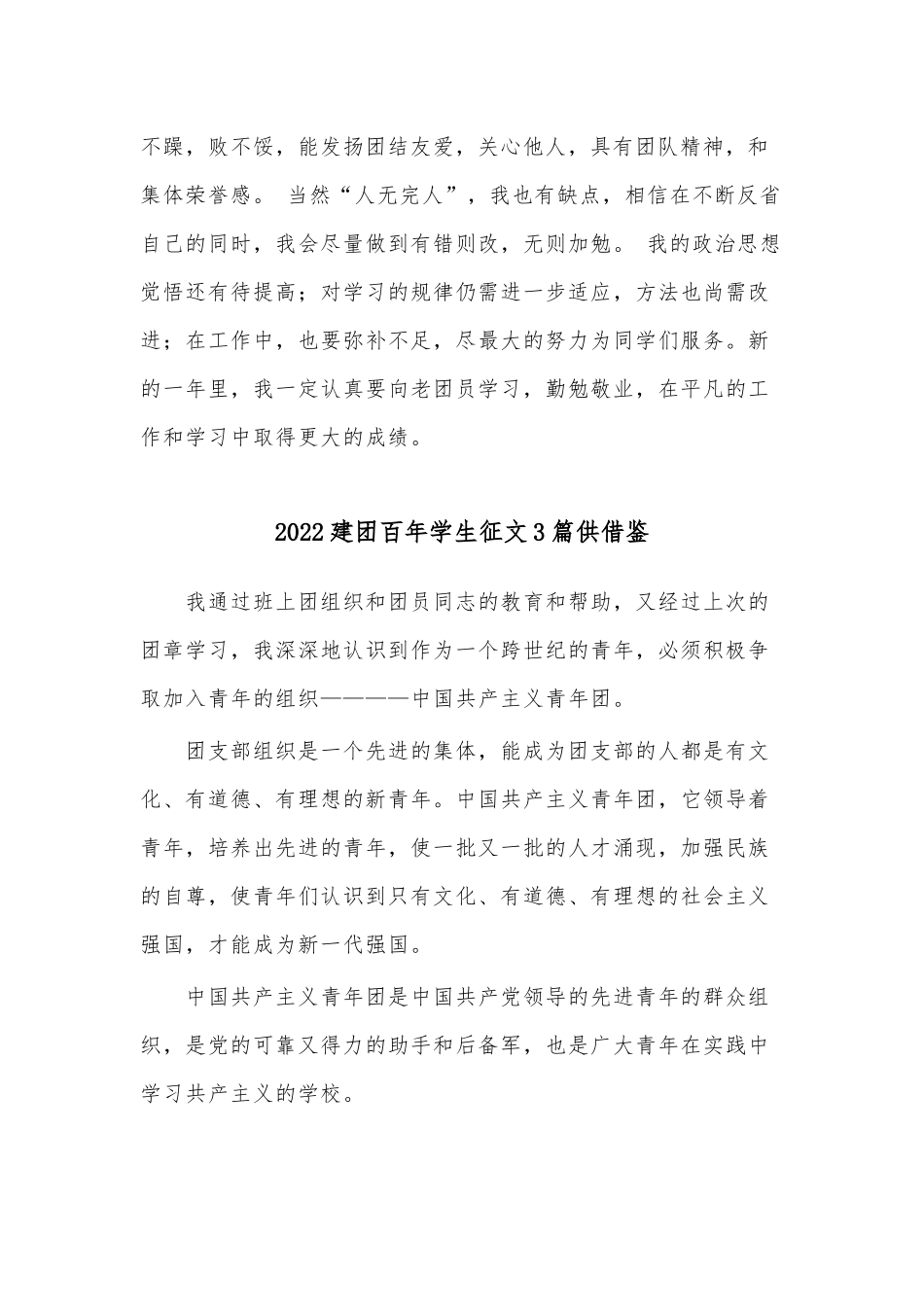 2022建团百年学生征文3篇供借鉴.docx_第2页