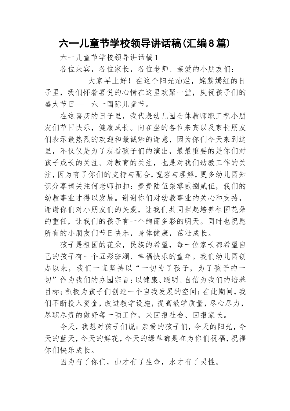 六一儿童节学校领导讲话稿(汇编8篇).doc_第1页