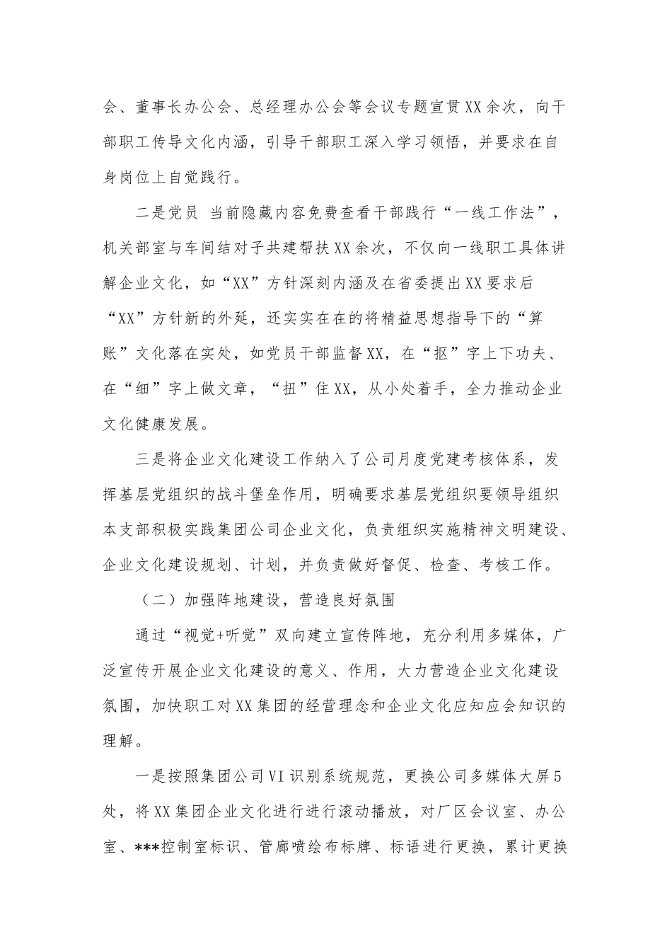 2022年公司一季度企业文化建设自查报告供借鉴.docx_第2页