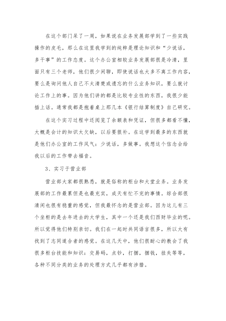 毕业生银行岗位实习报告3篇供借鉴.docx_第3页