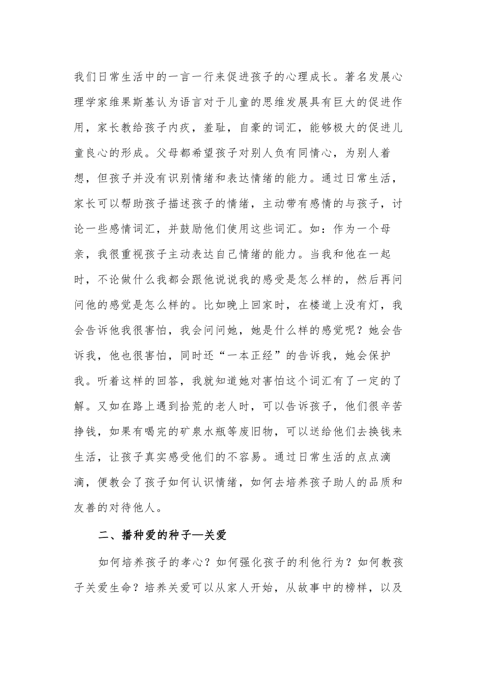 《品格的力量》读后感供借鉴.docx_第3页