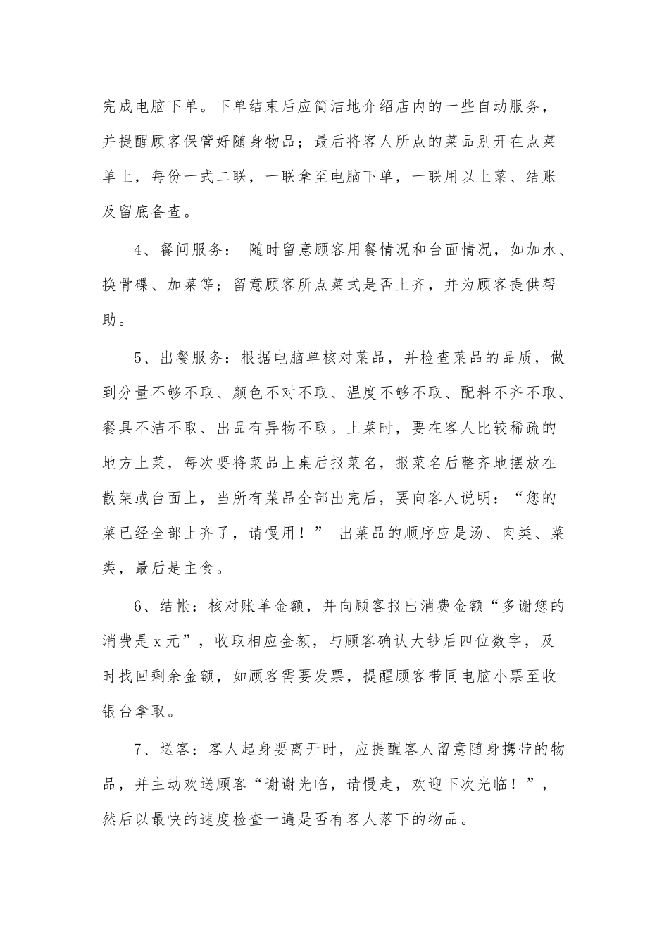 2022年毕业生酒店实习报告3篇供借鉴.docx_第2页