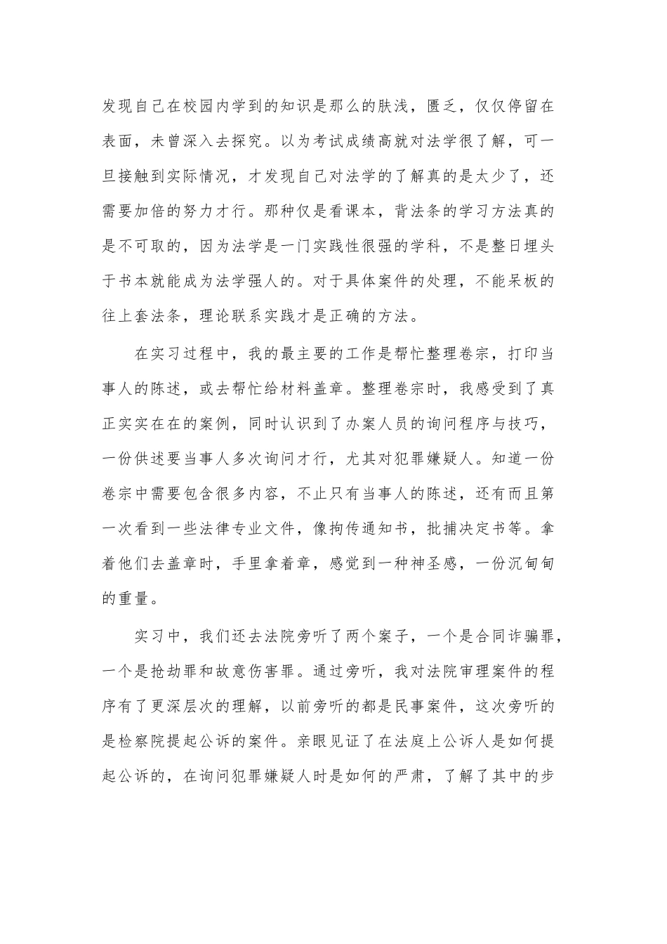 法学专业学生实习报告3篇供借鉴.docx_第2页