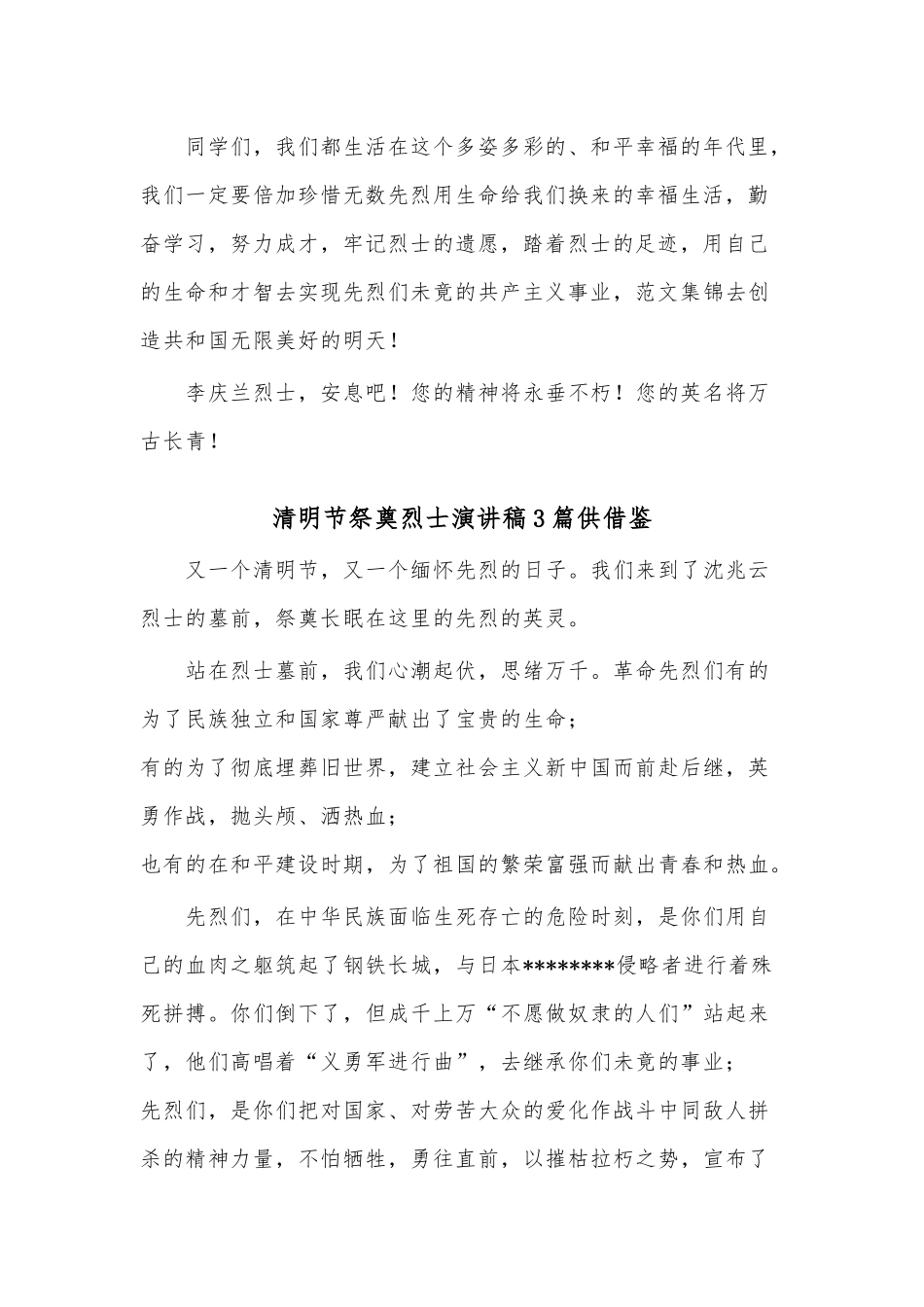 清明节祭奠烈士演讲稿3篇供借鉴.docx_第2页