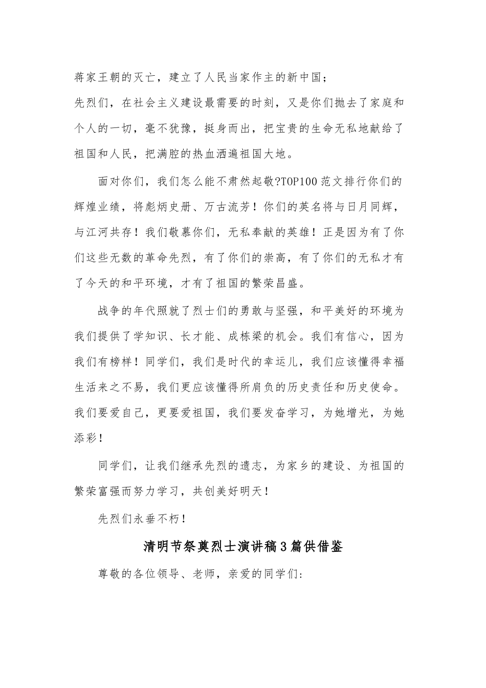 清明节祭奠烈士演讲稿3篇供借鉴.docx_第3页