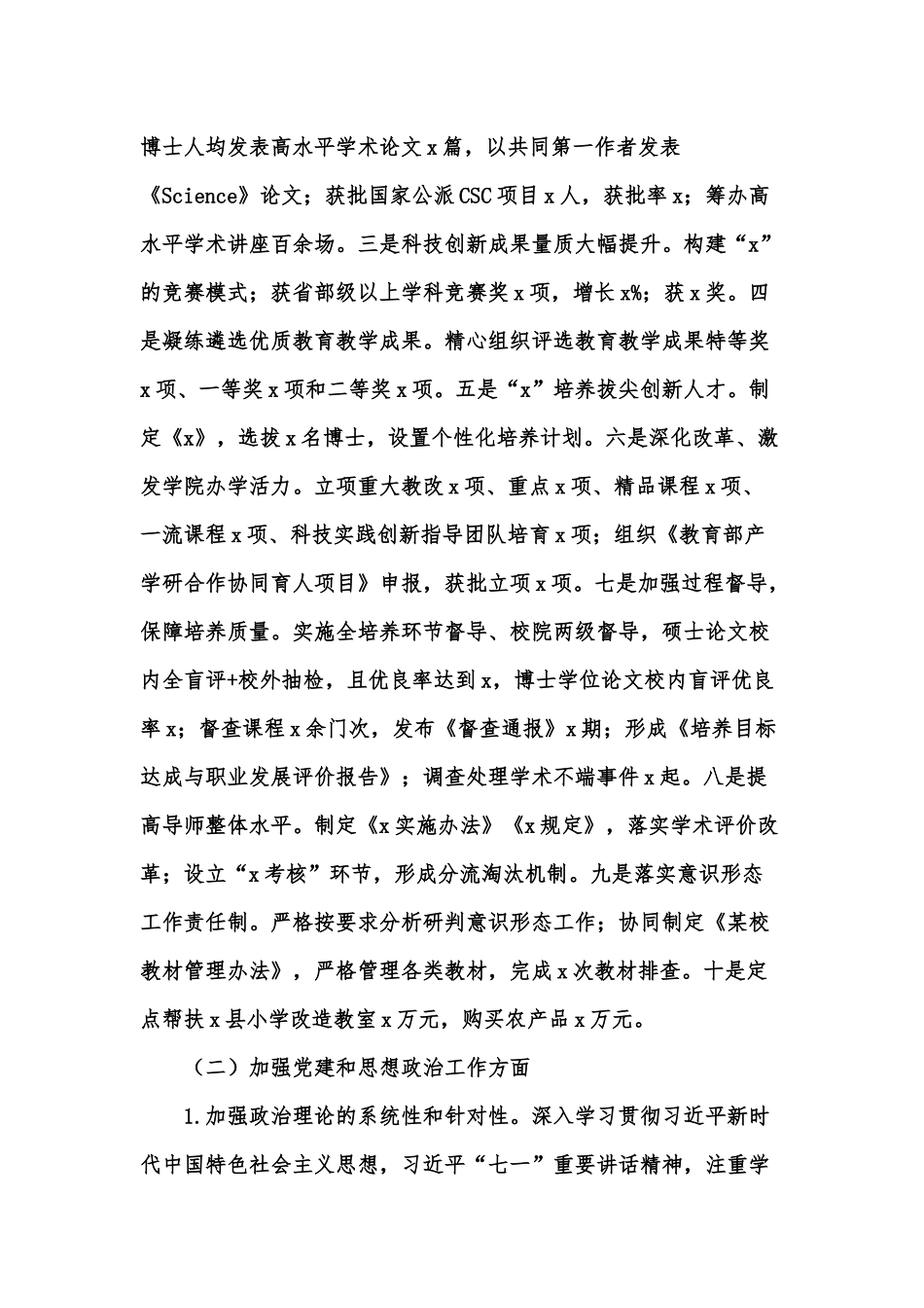 2022年学院党支部落实全面从严治党主体责任自查报告供借鉴.docx_第3页