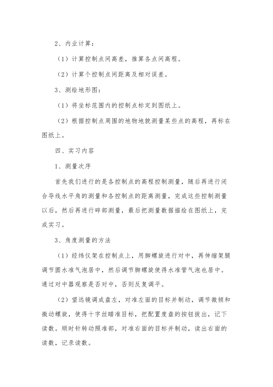 土木工程专业实习报告3篇供借鉴.docx_第2页