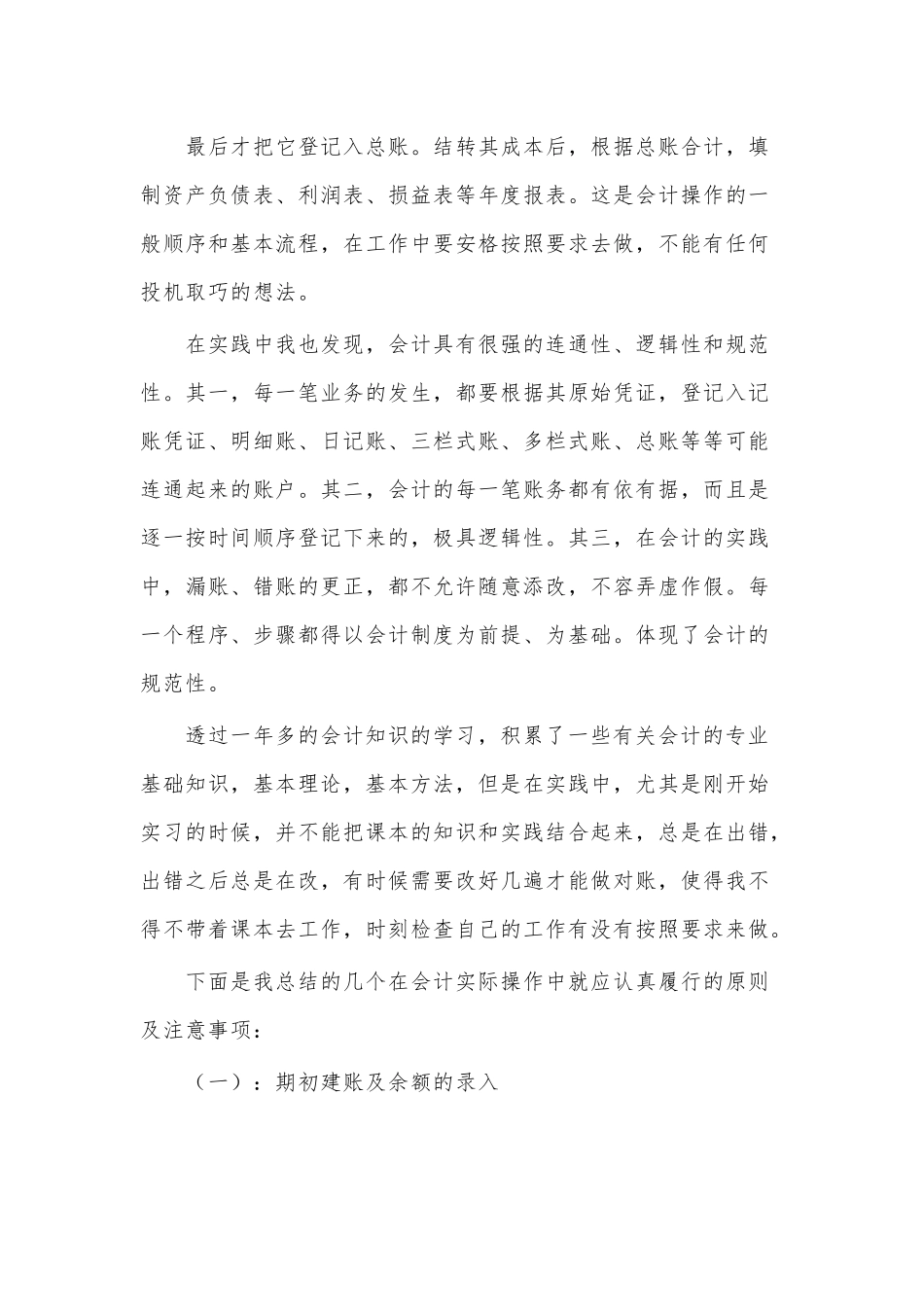 大学生会计岗位实习报告3篇供借鉴.docx_第3页