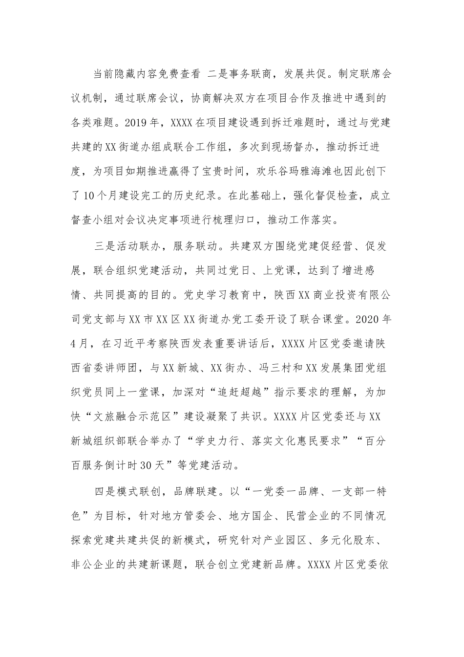 央企基层党组织党建共建经验材料供借鉴.docx_第2页