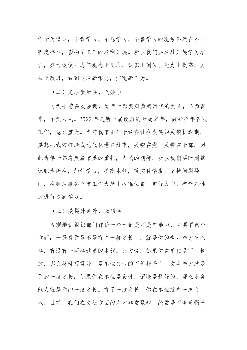 党校2022年第一期主体班开班仪式讲话供借鉴.docx_第2页