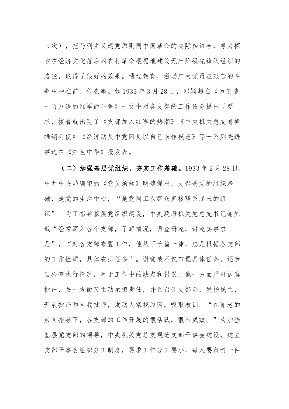 机关党建的历史经验与启示（2022年机关党建工作专题党课讲稿）.docx_第3页