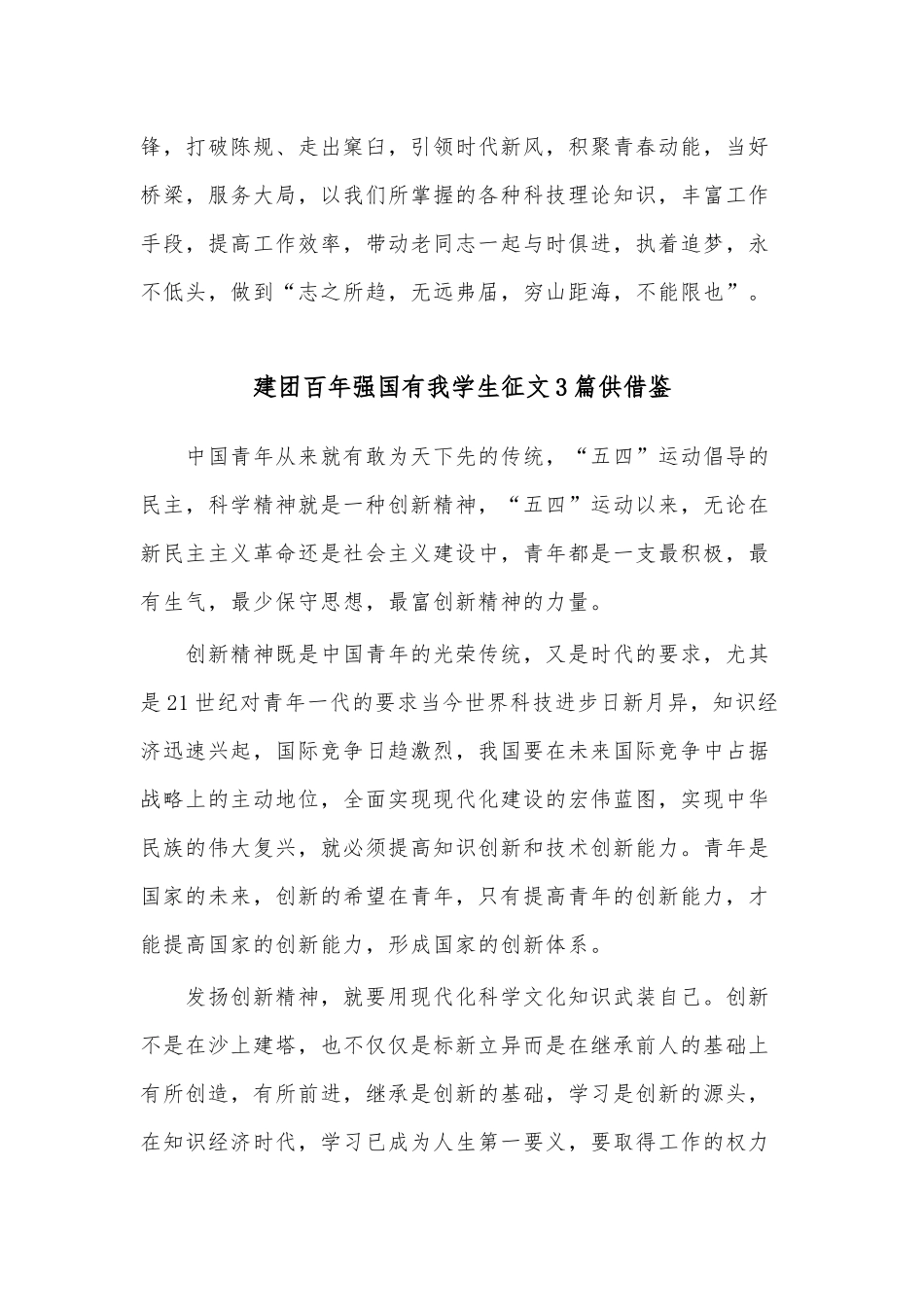 建团百年强国有我学生征文3篇供借鉴.docx_第2页