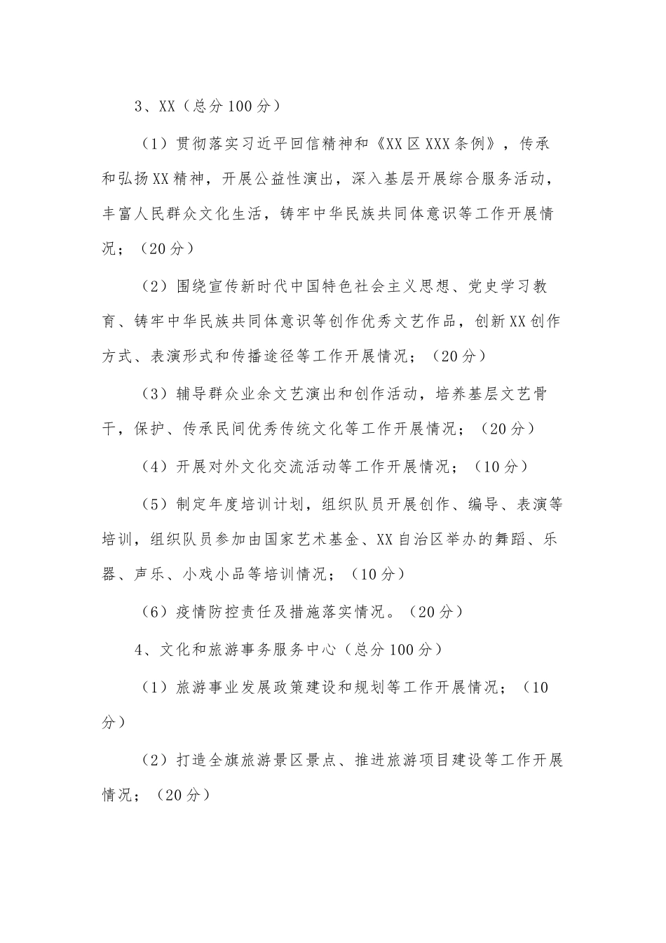 文化和旅游系统日常工作开展情况监督考核制度供借鉴.docx_第3页