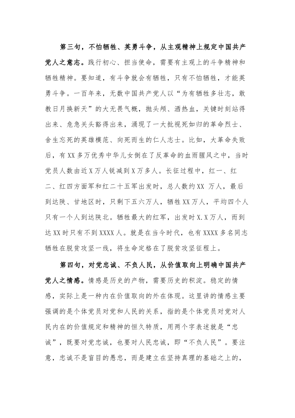 伟大建党精神的基本内涵、历史意义与当代价值（党课讲稿）.docx_第3页