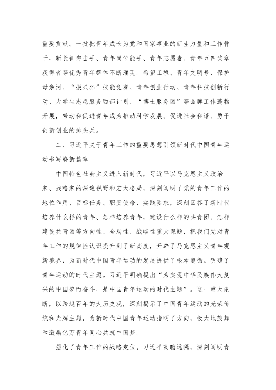 2022年建团100周年专题党课讲稿供借鉴.docx_第3页