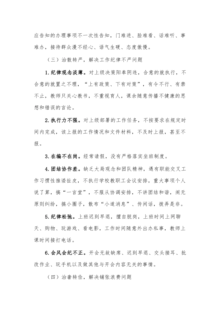 拒绝庸懒散奢改进工作作风优化育人环境（学校党课讲稿）.docx_第3页