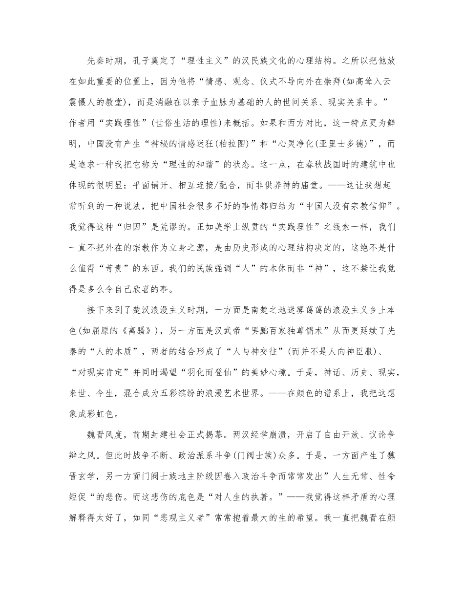 《美的历程》读后感范文1000字左右.docx_第2页