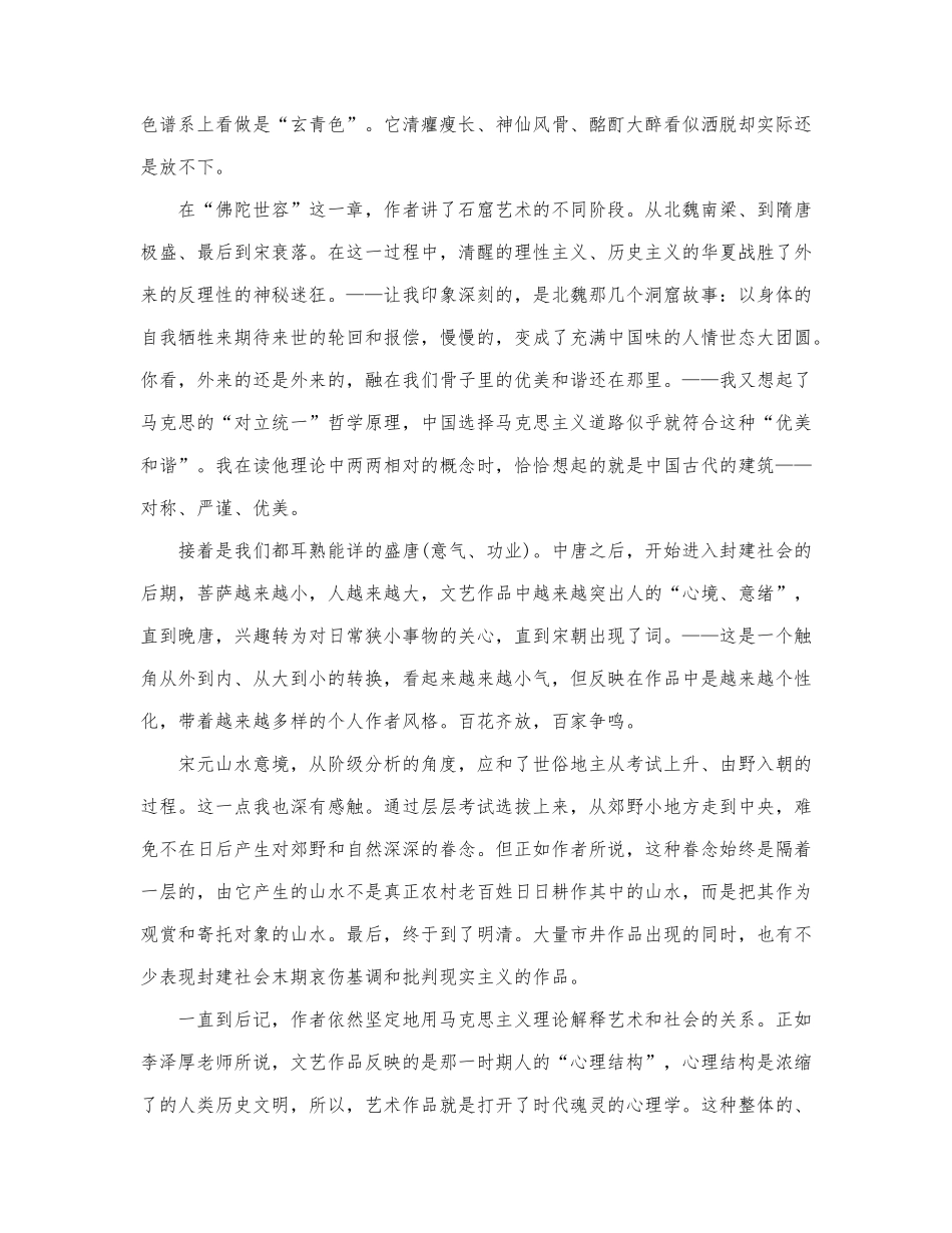 《美的历程》读后感范文1000字左右.docx_第3页