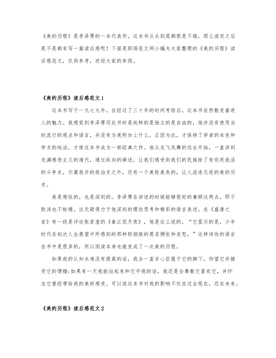 《美的历程》读后感范文通用5篇.docx_第1页