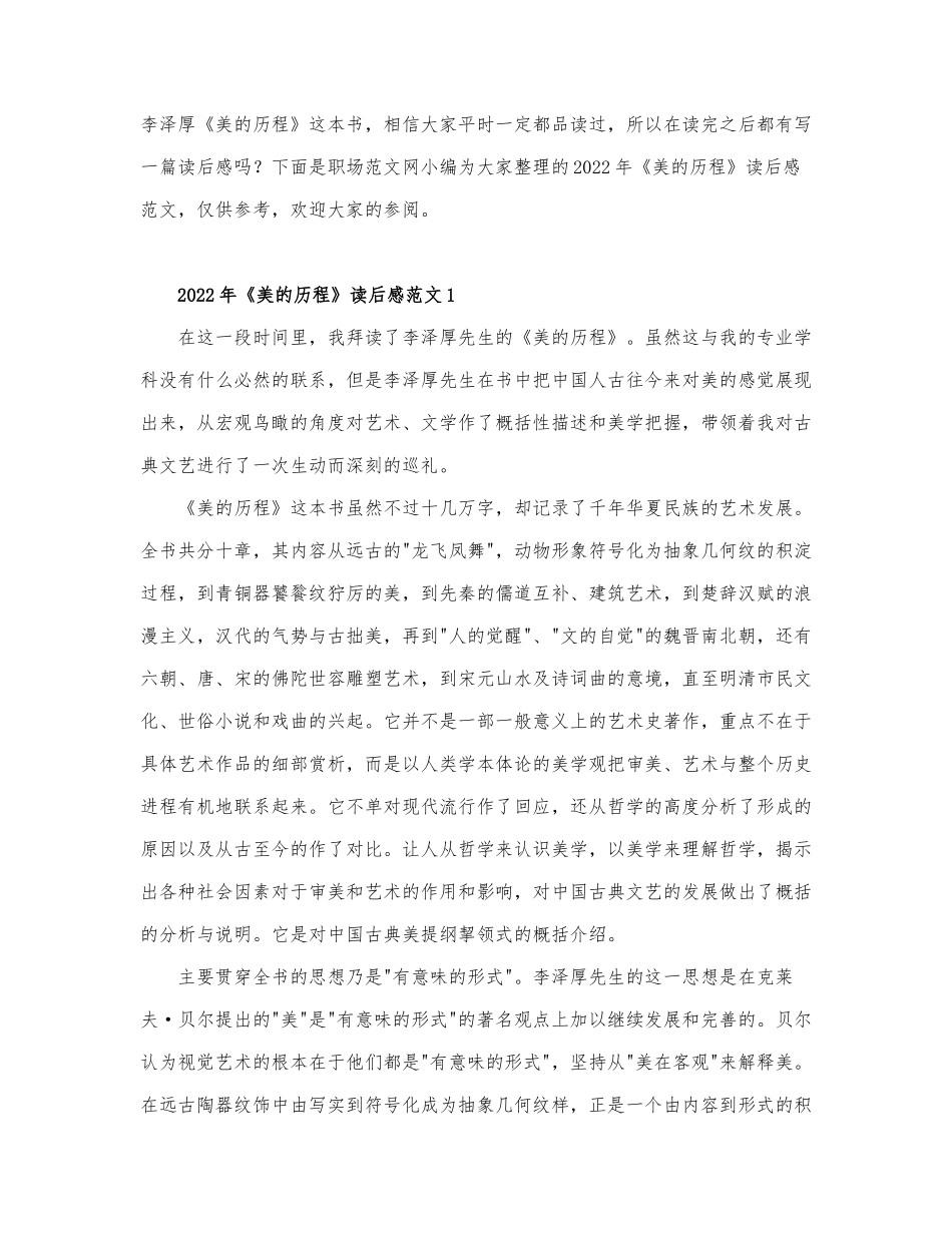 2022年《美的历程》读后感范文5篇.docx_第1页