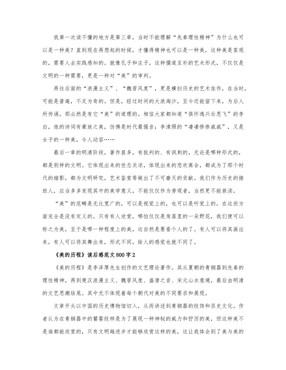 《美的历程》读后感范文800字5篇.docx_第2页
