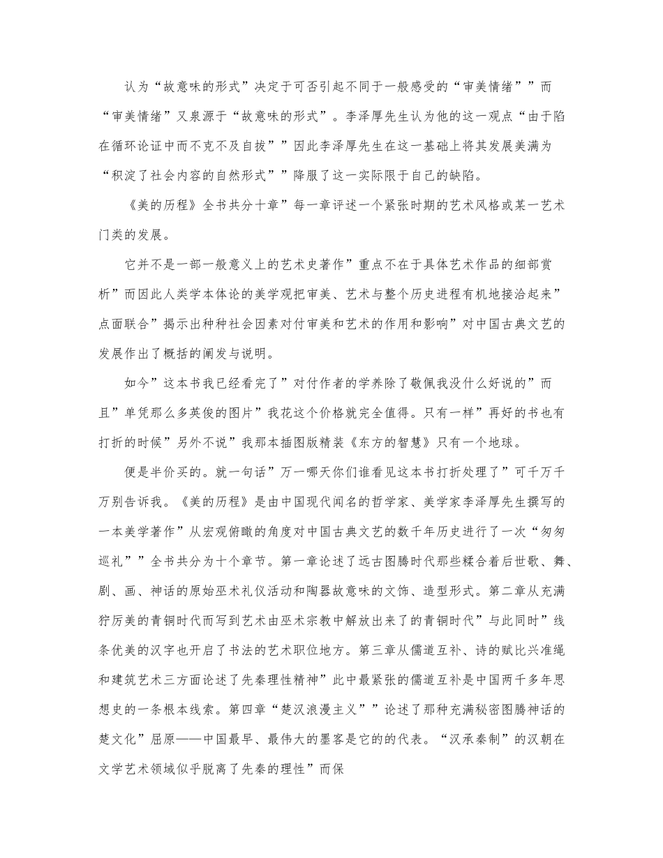 学生《美的历程》读后感范文1000字5篇.docx_第3页