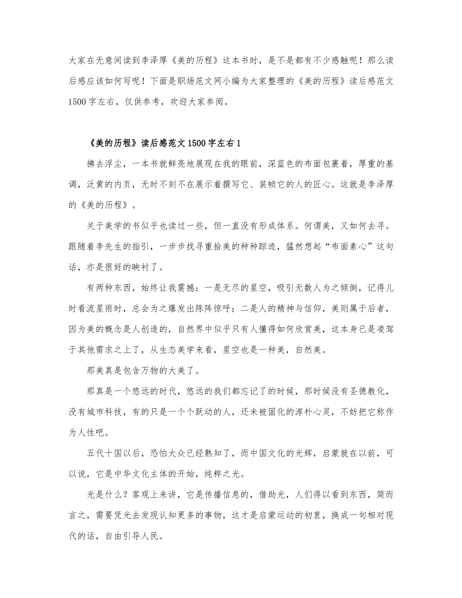 《美的历程》读后感范文1500字左右3篇.docx_第1页