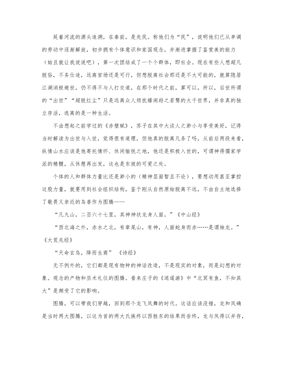 《美的历程》读后感范文1500字左右3篇.docx_第2页